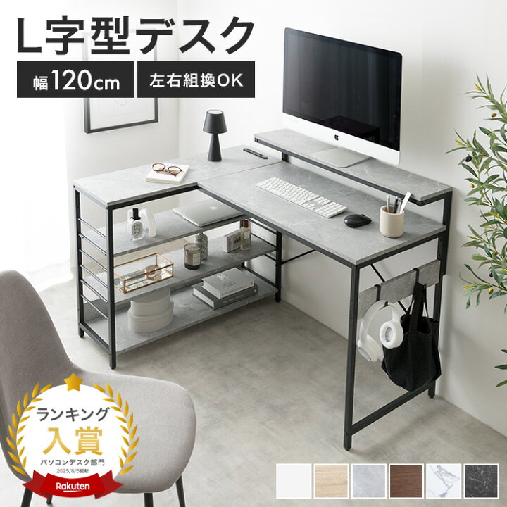 楽天市場】【MAX50％OFF! 4/14 20:00~20:59まで☆】L字デスク デスク l 