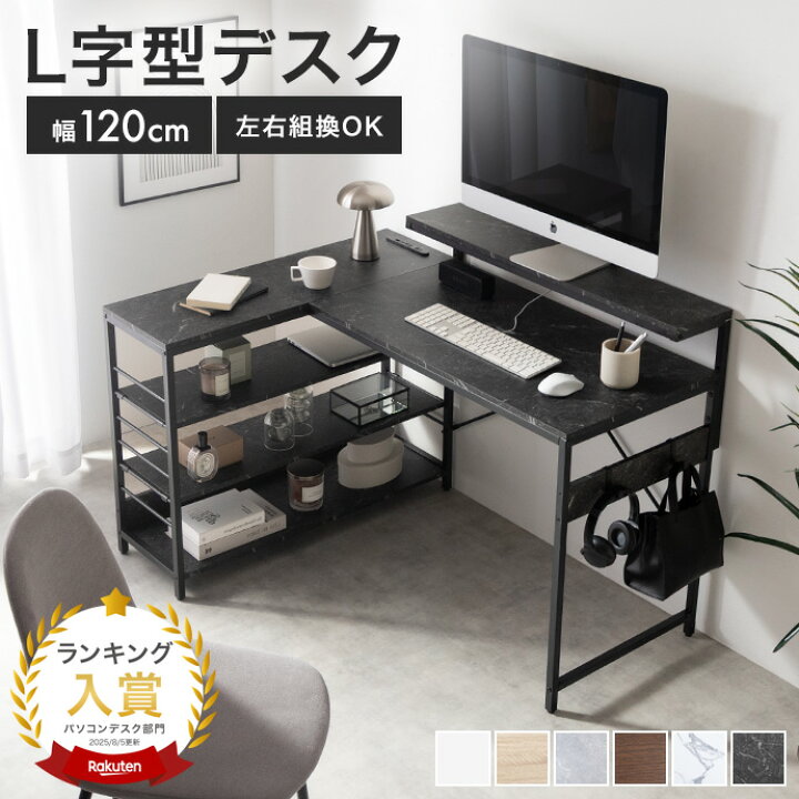 楽天市場】【MAX50％OFF! 4/14 20:00~20:59まで☆】L字デスク デスク l 