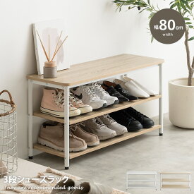 【MAX50％OFF! 4/20 0:00 ~ 23:59まで★】シューズラック 3段 ベンチ シェルフ 靴箱 棚 収納 玄関 靴入れ 下駄箱 Palam パラム スリム コンパクト 省スペース オープンラック サイド 通気性 アジャスター リビング 幅80 家族 ファミリー