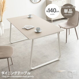 【MAX50％OFF! 7/20 0:00 ~ 23:59まで★】Shiktak シクタク ダイニングテーブル 机 食卓 リビング キッチン カフェ 4人 幅140 大理石柄 バイカラー 3人 ファミリー用 2人暮らし ロの字型 コの字 長方形 粉体塗装 お手入れ簡単 組み立て