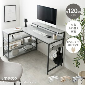 【クーポンで15％OFF! 7/15 0:00~23:59まで★】L字デスク デスク l字型 エル コーナー 可動棚 デュアル モニター台付き 卓上棚 パソコン PC オフィス ワーク ゲーミング 書斎 在宅 リモート ラック付き 3段ラック 大容量 事務 テレワーク 勉強机 作業台 学習 キッズ