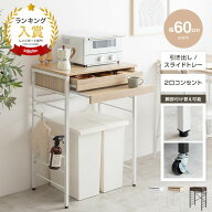 【MAX50％OFF！★10/10 0:00~23:59限定★】Cammy キャミー レンジ台 ゴミ箱上ラック 電子レンジラック 食…