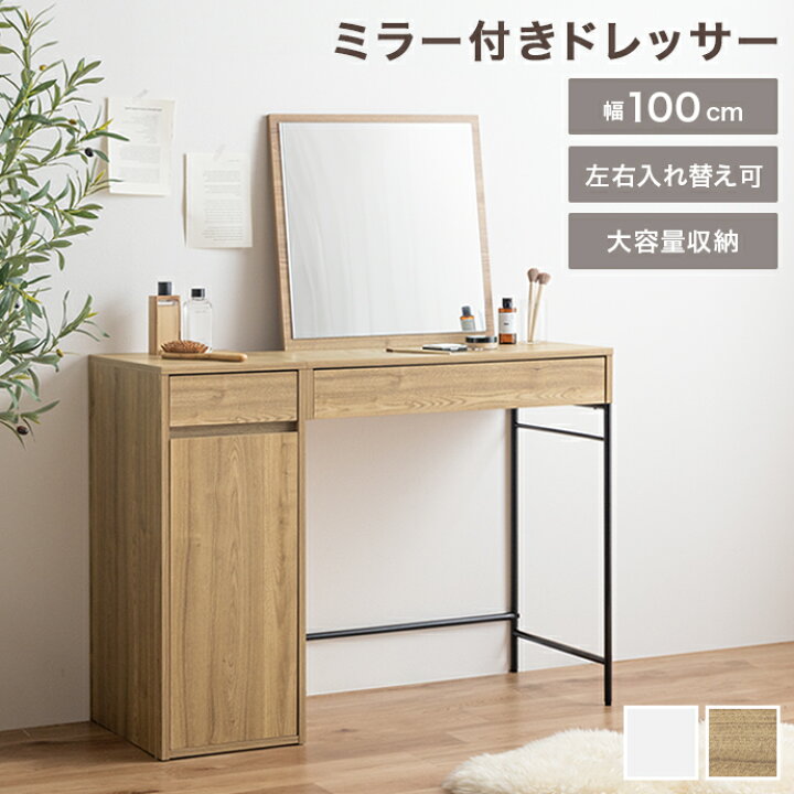 楽天市場】【MAX50％OFF! 4/20 0:00 ~ 23:59まで☆】ドレッサー デスク 