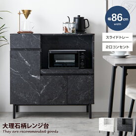 【MAX50％OFF! 7/20 0:00 ~ 23:59まで★】レンジ台 スリム コンセント付き レンジボード キッチン収納 食器棚 ラック Ellis エリス 大理石柄 ストーン 収納 薄型 コンパクト 省スペース 小さめ ロー 扉付き 引き出し スライドトレー 2口コンセント 可動棚 家電 リビング