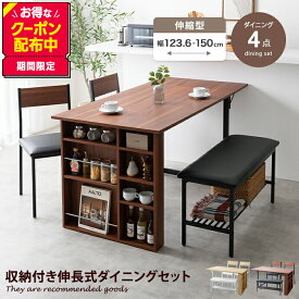 【MAX50％OFF! 4/24 20:00~20:59限定★】ダイニングセット 収納付き 伸縮 伸長 折りたたみ 4人 ダイニングテーブルセット 4点セット 食卓 ダイニングテーブル チェア 椅子 ベンチ 収納 Super シュペール バタフライ 棚 可動棚 3人 コンパクト 木目調 長方形 幅123.6
