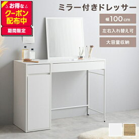 【クーポンで13％OFF！3/6 00:00~23:59限定！】ドレッサー デスク テーブル ドレッサーデスク ドレッサーテーブル コンパクト 化粧台 鏡台 一面鏡ドレッサー パソコンデスク 机 収納 引き出し 扉収納 収納付き 棚 メイク台 コスメ収納 化粧品 ネイル ワイドミラー