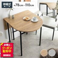 ダイニングテーブル テーブル 机 バタフライ 伸縮 ストーン 石目柄 木製 木目 一人暮らし コンパクト 伸…