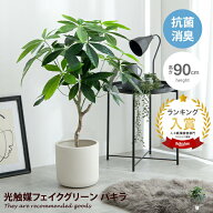 【MAX50％OFF! 7/10 0:00 ~ 7/11 1:59まで★】Nature ナチュレ 観葉植物 パキラ フェイクグリーン 人工 …