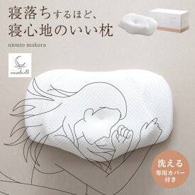 【クーポンで15％OFF！4/24 20:00~4/25 23:59まで】Neochill ネオチル 枕 ウレタン枕 安眠 快眠 肩こり 首こり ストレートネック いびき防止 やわらかい 柔らかい かたい 硬い 洗濯可 洗える カバー付き 枕カバー 幅60cm まくら ピロー 睡眠 快眠グッズ 外箱付き ギフト