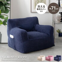 楽天市場】ビーズクッション（サイズ（ソファ）1 ～ 1.5人掛け 