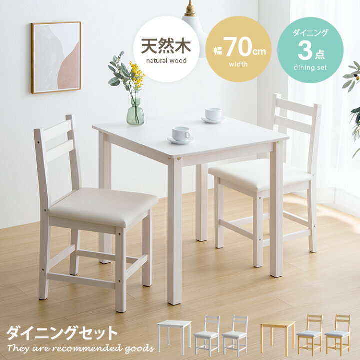 ダイニング3点セット PERDUE-3