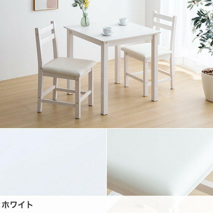 ダイニング3点セット PERDUE-3 PERDUE-3