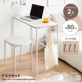 デスクセット ストーン柄 デスク チェア 机 椅子 2点セット メッシュボード 推し活 コンパクト パソコン PC 勉強 学習 Iso イソ メッシュパネル フック付き 一人暮らし 収納 韓国 子供 キッズ 小さめ 石目調 木目調