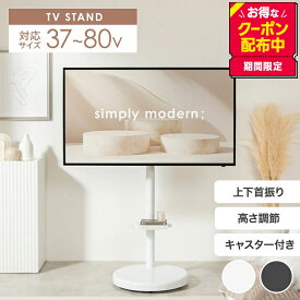 【MAX50％OFF! 4/24 20:00~20:59限定★】テレビスタンド テレビ台 ボード 壁寄せ tv 壁掛け キャスター付き 円形 丸型 収納付き 棚 コーナー ハイ ミドル 高さ調節 首振り 上下 左右 角度 90度回転 縦向き 有孔ボード付 37インチ 40 55 65 80 v 型 配線隠し コード