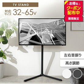 【MAX50％OFF! 4/24 20:00~20:59限定★】テレビスタンド テレビ台 ボード 壁寄せ tv 壁掛け 脚 スリム コーナー ハイ ミドル 高さ調節 首振り 左右 角度 無段階 スイング機能付 転倒防止 32インチ 40 55 65v 型 配線隠し コード 自立型 スタイリッシュ スマート 軽量