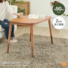 【MAX50％OFF! 7/10 0:00 ~ 7/11 1:59まで★】Prince 幅90cm こたつテーブル こたつ テーブル ヒーター 天然木 長方形 ソファ モダン 本体 高さ調節 木製 北欧