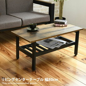 【幅80cm】 テーブル センターテーブル ローテーブル リビングテーブル 机 デスク ブラック インダストリアル ヴィンテージ スチール elvis エルビス