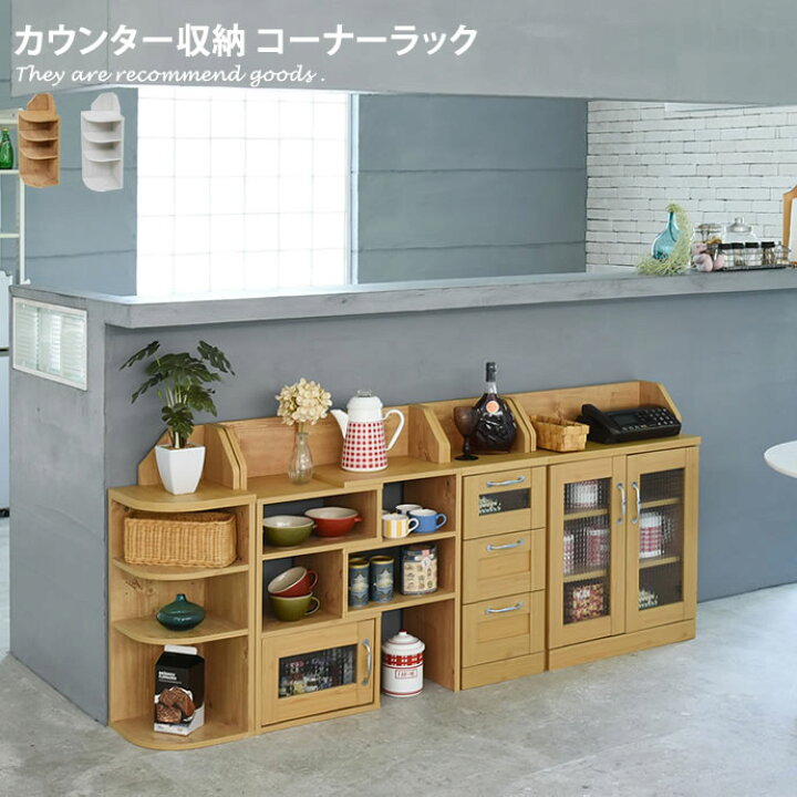 楽天市場 クーポンで15 Off 3 24 0 00 23 59まで 幅29cm キッチンカウンター コーナー 食器棚 ナチュラル カウンター 小物 シンプル おしゃれ 下収納 家具350 インテリア家具 雑貨