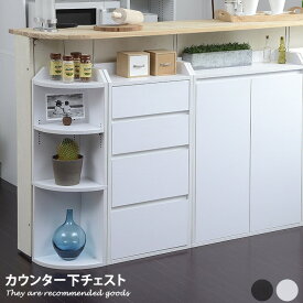 カウンター下収納 チェスト 棚 キッチン収納 木製 コンパクト 幅40 ラック 食器棚 カウンター収納 リビング 台所 ディスプレイ