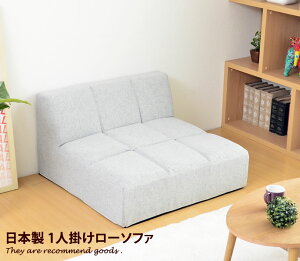 【MAX50%OFF! 10/30 0:00 ~ 23:59まで★】1人掛けソファ ソファー ローソファ 1人掛けソファー 一人掛けソファ シンプル 北欧 モダン 座椅子