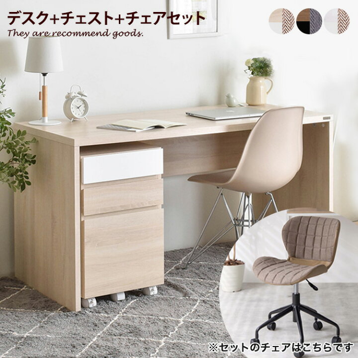 楽天市場】【クーポンで14％OFF! 3/23 0:00~23:59まで☆】デスクセット 