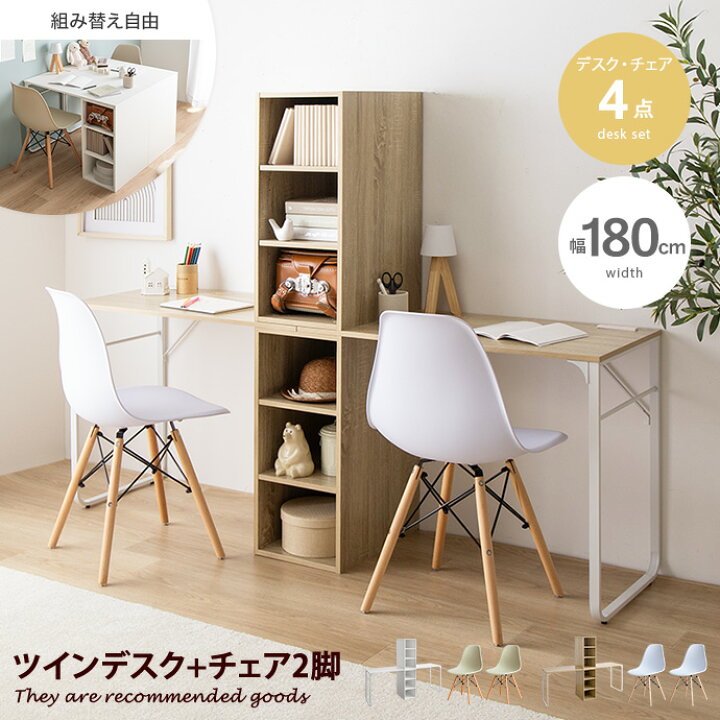 楽天市場】【MAX50％OFF! 4/9 20:00~20:59まで☆】ツインデスクセット 