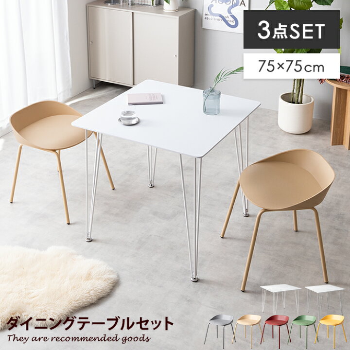 楽天市場】【MAX50％OFF! 4/9 20:00~20:59まで☆】ダイニングセット 2 