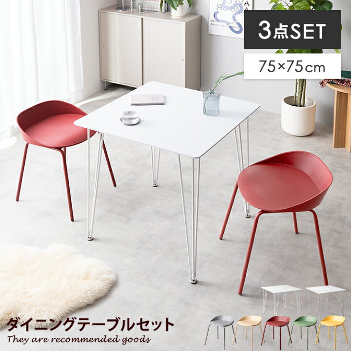 楽天市場】【MAX50％OFF! 4/14 20:00~20:59まで☆】ダイニングセット 2 