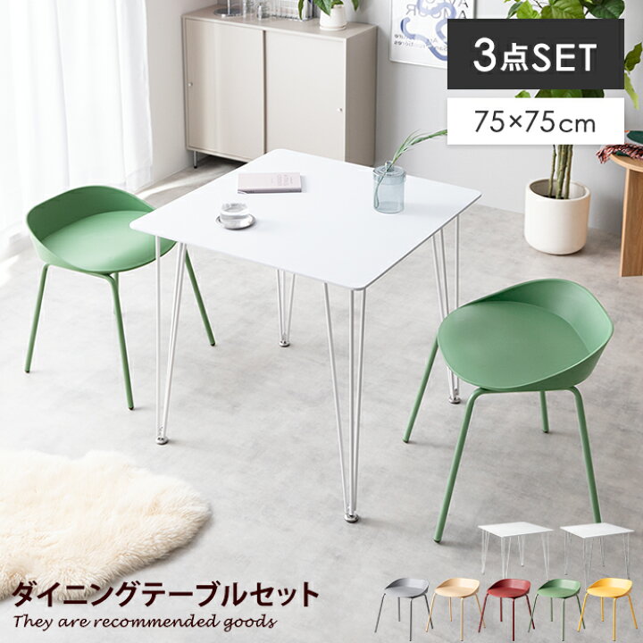 楽天市場】【MAX50％OFF! 4/14 20:00~20:59まで☆】ダイニングセット 2 