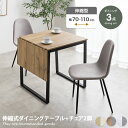 【MAX50％OFF! 6/30 0:00 ~ 23:59まで★】Orca オルカ ダイニングセット ダイニングテーブルセット 食卓 ダイニングチェア 2脚 ファミリー 3点セット 伸縮式 バタフライ 机 天板拡張 折りたたみ デスク 伸長式 コンパクト 小さめ 木目 大理石調 2人用 4人 1人暮らし