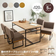 ダイニングセット ダイニングテーブルセット 5点セット 食卓 テーブル 机 Claes クラース ソファ チェア …