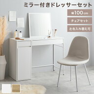 【クーポンで14％OFF! 6/8 0:00~23:59まで★】ドレッサー デスク テーブル ドレッサーデスク チェアセッ…