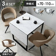 ダイニングテーブルセット 2人用 バタフライテーブル 回転椅子 伸長 折りたたみ 伸縮 ダイニングテーブル…