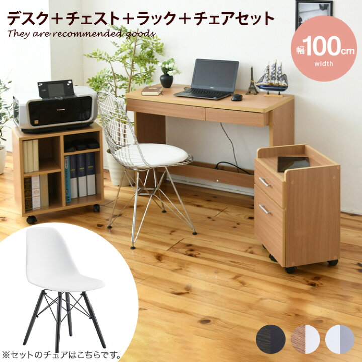 楽天市場】【MAX50％OFF! 3/25 0:00~3/26 1:59まで☆】デスクセット 