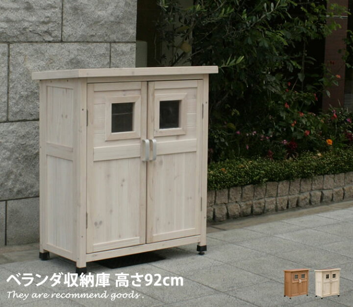 楽天市場 物置 木製 80 40 92 ルーバー 小型 ガーデン モダン ベランダ収納庫h92cm おしゃれ ガーデニング 収納庫付き 自転車 シンプル 収納庫 ベランダ 北欧 家具350 インテリア家具 雑貨