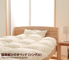 [シングル][フレームのみ]すのこベッド ひのき ヒノキ 檜 日本製 ベッド 国産 北欧 シングルベッド すのこベッド ナチュラル 高さ調整可能 モダン シンプル 桧