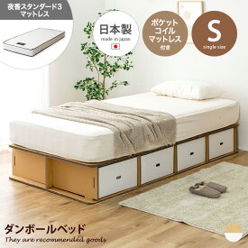 【MAX50％OFF! 4/24 20:00~20:59限定★】ベッド 収納付きベッド シングルベッド 段ボールベッド ダンボールベッド 簡易ベッド ベッドフレーム 日本製 マットレス付き ポケットコイルマットレス 日本製マットレス 災害 避難 防災 非常時 引き出し 収納 組立簡単 処分簡単