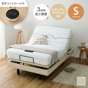 【MAX50%OFF! 10/30 0:00 ~ 23:59まで★】シングルベッド 電動ベッド リクライニングベッド 音声認識 マットレスセット ポケットコイル レギュラー 音声コントロール 自動 リモコン付き 家庭用 寝