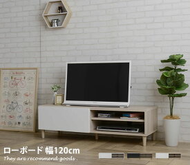 【幅120cm】ローボード テレビ台 TV台 テレビボード 収納 幅120 リビング シンプル Helm ヘルム ブラウン