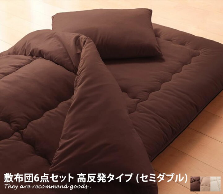 楽天市場】FLOOR ボリューム敷布団6点セット セミダブル(高反発タイプ 