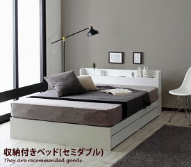 【MAX50％OFF! 4/24 20:00~20:59限定★】【セミダブル】ベッド セミダブルベッド ベッドフレーム フレーム 収納 収納付き ベッド下収納 引き出し ヘッドボード コンセント付き