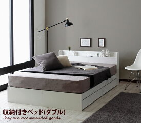 【MAX20％OFF! 7/6 0:00 ~ 7/8 23:59まで★】【ダブル】ベッド ダブルベッド ベッドフレーム フレーム 収納 収納付き ベッド下収納 引き出し 宮棚 ヘッドボード コンセント付き