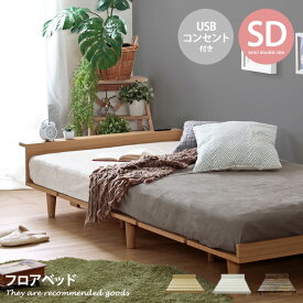 【MAX50％OFF! 4/20 0:00 ~ 23:59まで★】ベッド ベッドフレーム シングル シングルサイズ S USB コンセント 単品 フレーム すのこ すのこベッド 通気性 幅120cm bed ベット