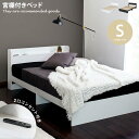 【クーポンで16％OFF! 1/12 0:00~23:59まで★】ベッド シングルベッド シングル 宮棚付きベッド ベッドフレーム フレーム 宮棚付き 宮付き コンセント付き 2口コンセント rues 幅97cm シングルサイズ 棚付きベッド 棚付き 一人暮らし