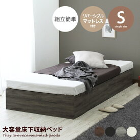 【MAX50％OFF! 4/24 20:00~20:59限定★】収納付きベッド シングルベッド ベッドフレーム ベット マットレス付き ホテルライク 収納ベッド 収納付きベッド 木製ベット ヘッドレス マットレスセット ポケットコイル リバーシブルマット