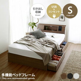 【MAX50％OFF! 4/24 20:00~20:59限定★】ベッド シングルベッド ベッドフレーム 収納付きベッド USB付き コンセント付き 収納付き 棚付き 宮付き 宮棚 ライト付き 多機能 引き出し ベッド下収納 フラップ扉 幅97 寝室 メラミン