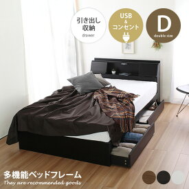 【MAX50％OFF! 4/24 20:00~20:59限定★】ベッド ダブルベッド ベッドフレーム 収納付きベッド USB付き コンセント付き 収納付き 棚付き 宮付き 宮棚 ライト付き 多機能 引き出し ベッド下収納 フラップ扉 幅140 寝室 メラミン
