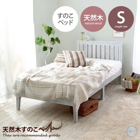 【MAX50％OFF! 4/20 0:00 ~ 23:59まで★】ベッド すのこベッド シングルベッド ベッドフレーム 天然木 木目 アンティーク調 ベッド下収納 ヘッドボード付き 幅100 寝室 パイン材