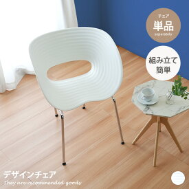 チェア ダイニングチェア デスクワーク リビング カフェ オフィス 軽い コンパクト 軽量 丈夫 スタッキング 幅64 インテリア 家具 デザイン オーバル型 体にフィット 防水 お手入れ簡単