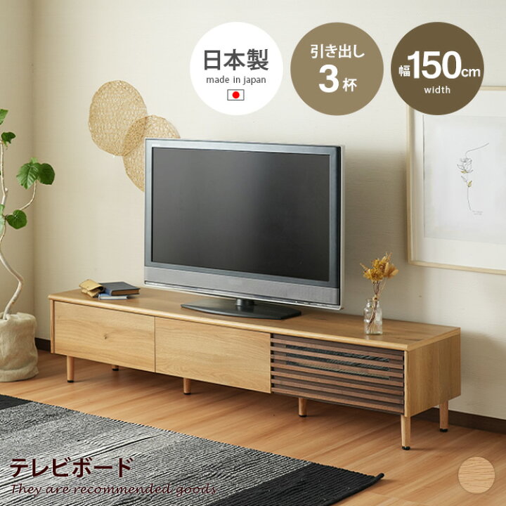 楽天市場】テレビ台 ローボード テレビボード リビングボード テレビ 